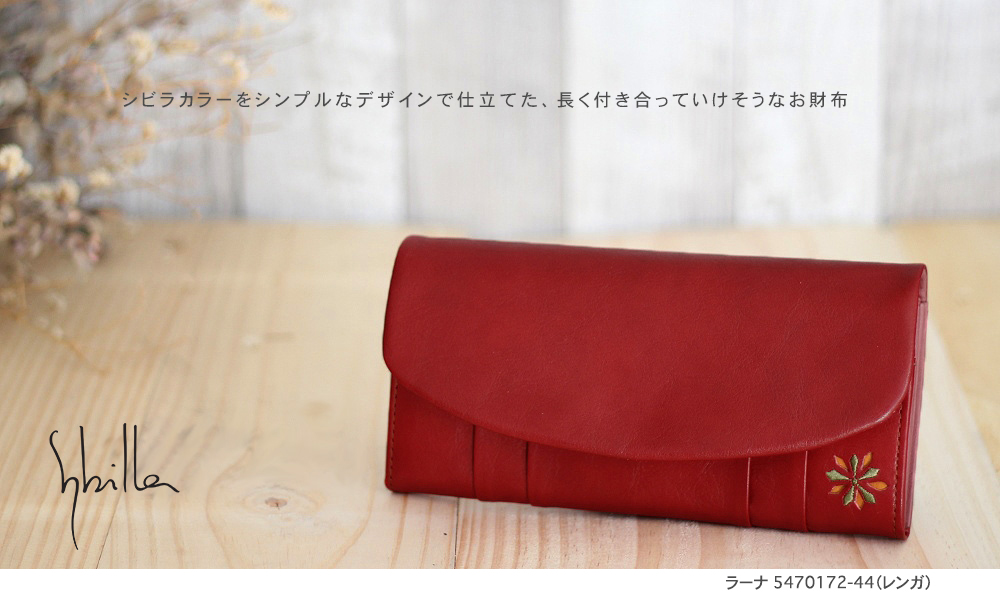 公式】Sybilla シビラ 長財布 ラーナ 5471172 : 5470172 : PRINCESSBAG 