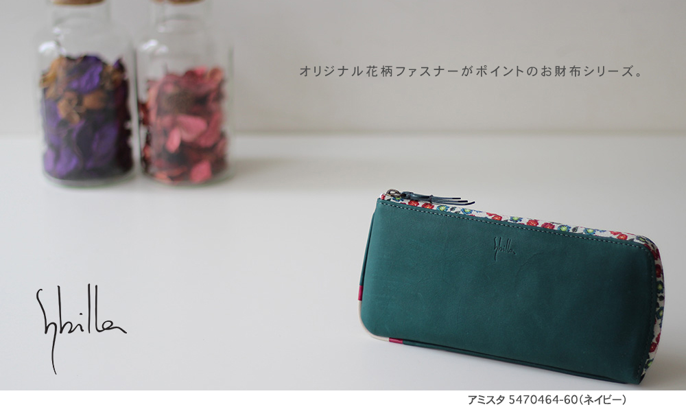 Sybilla シビラ 長財布 アミスタ 5470464 : PRINCESSBAG - 通販
