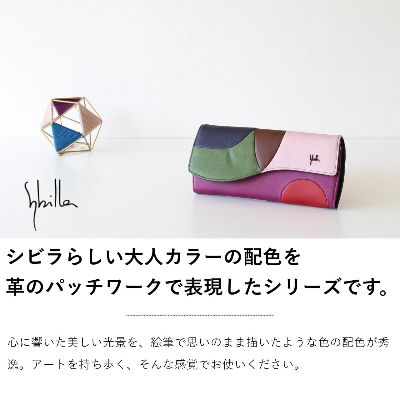 Sybilla（シビラ） 長財布 カミーノ 5470503 : PRINCESSBAG - 通販