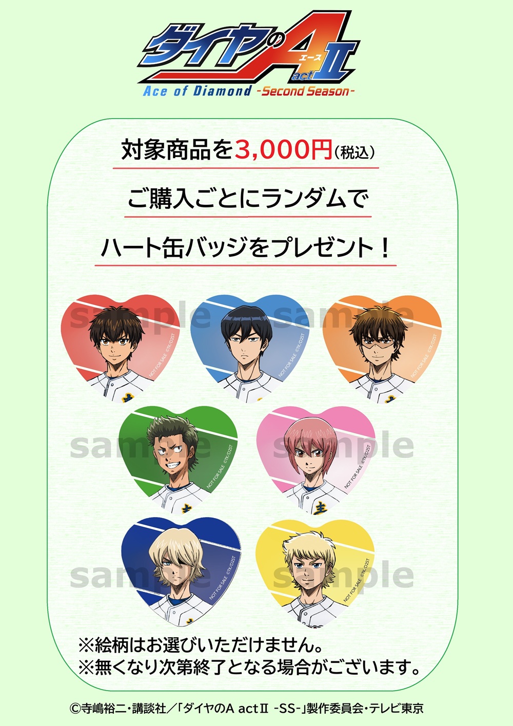 プリンセスカフェショップYahoo!店 - ダイヤのA actII｜Yahoo!ショッピング