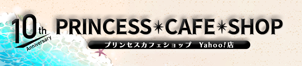 プリンセスカフェショップYahoo!店 ヘッダー画像