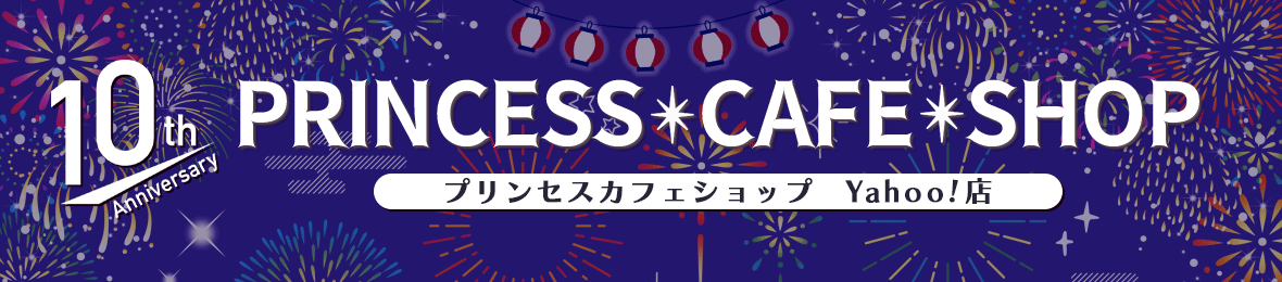 プリンセスカフェショップYahoo!店 ヘッダー画像