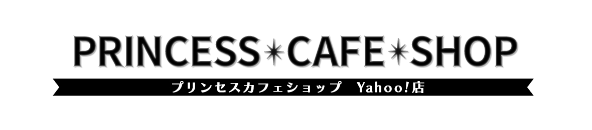 プリンセスカフェショップYahoo!店 ヘッダー画像