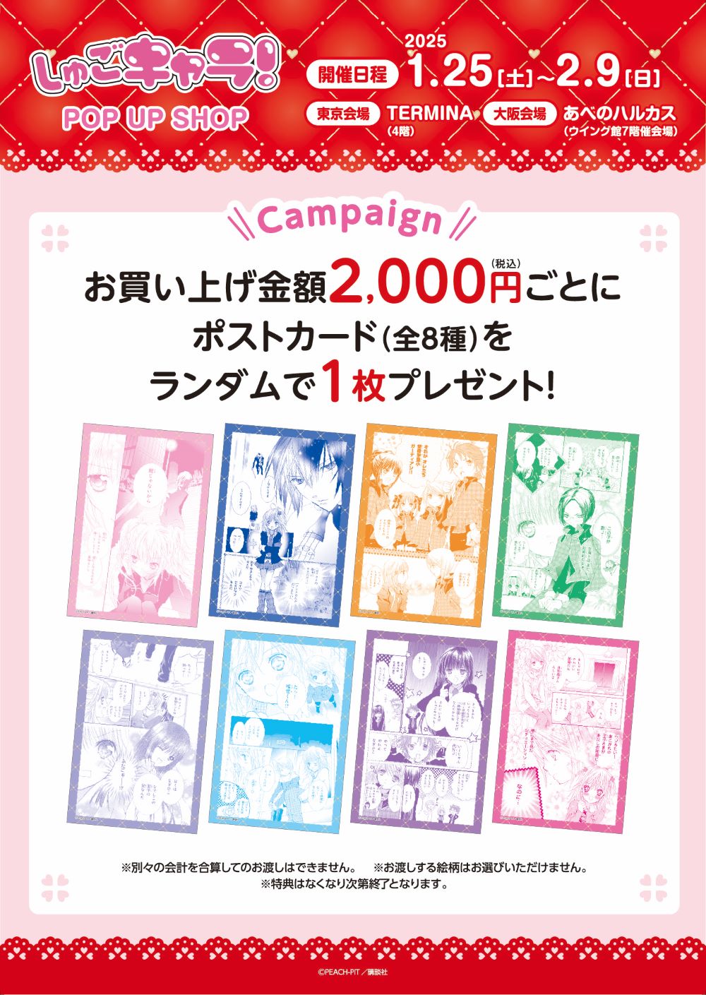プリンセスカフェショップYahoo!店 - しゅごキャラ！｜Yahoo