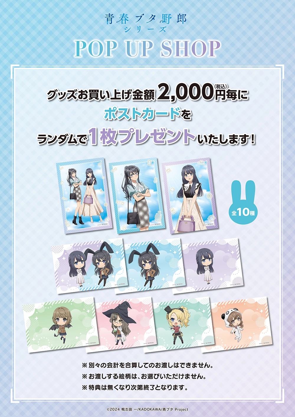 プリンセスカフェショップYahoo!店 - アニメ「青春ブタ野郎」シリーズ