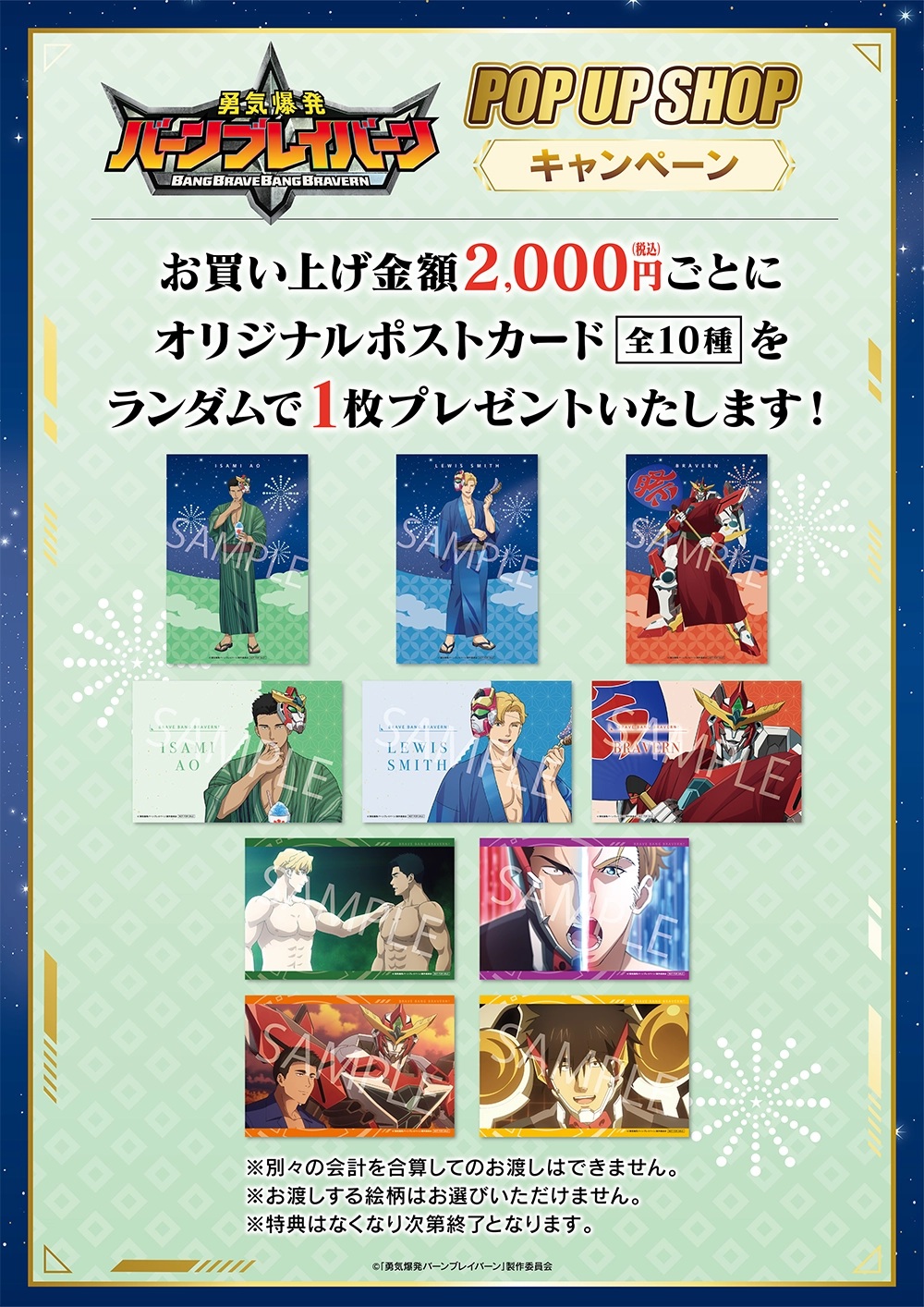勇気爆発バーンブレイバーン プリンセスカフェ　 非売品　ポストカード　全10種 プリンセスカフェショップYahoo!店 - 「勇気爆発バーン