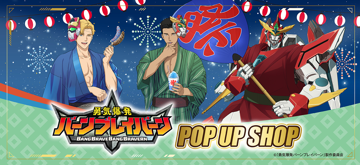勇気爆発バーンブレイバーン プリンセスカフェ　 非売品　ポストカード　全10種 プリンセスカフェショップYahoo!店 - 「勇気爆発バーン