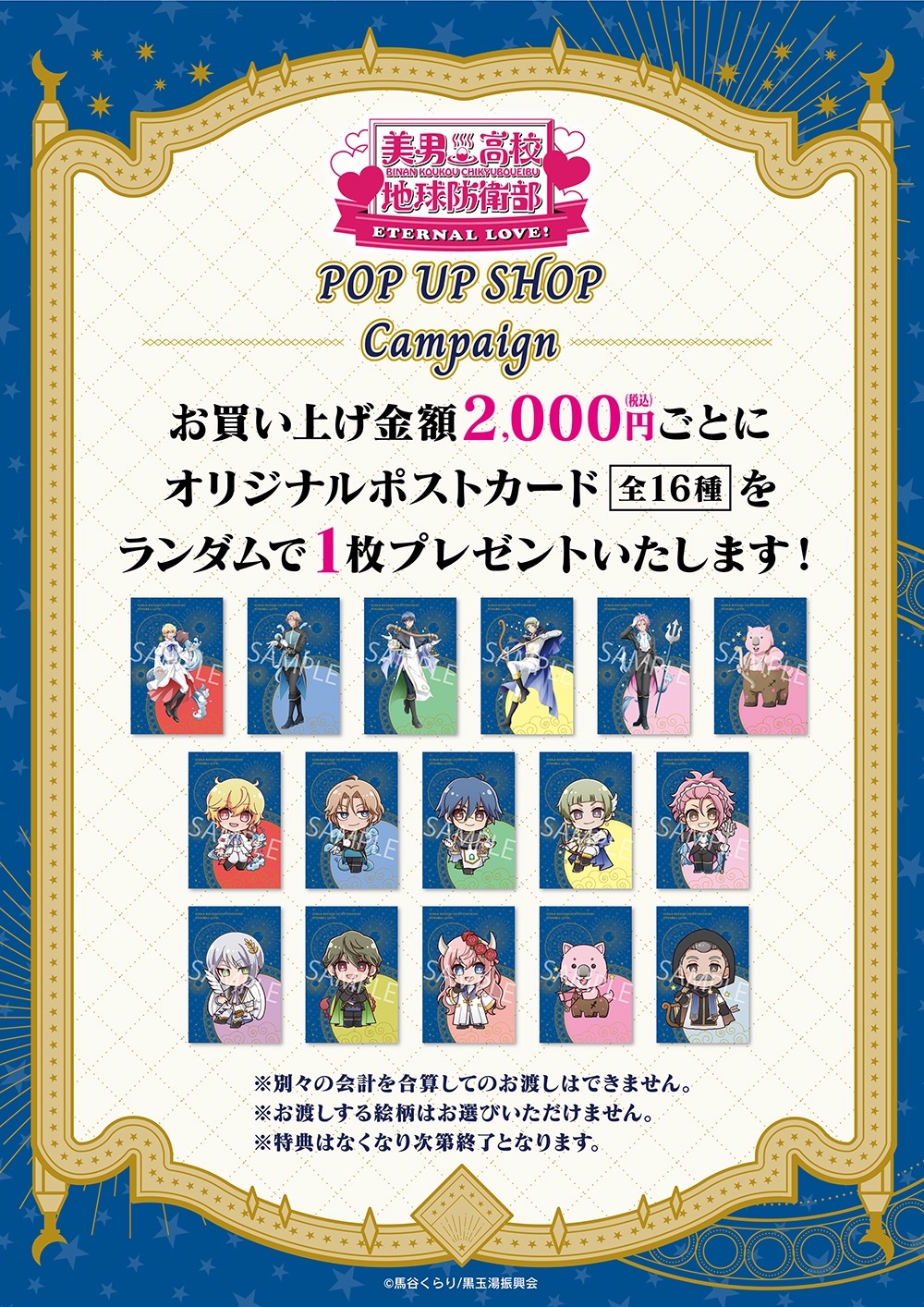 プリンセスカフェショップYahoo!店 - 「美男高校地球防衛部ETERNAL