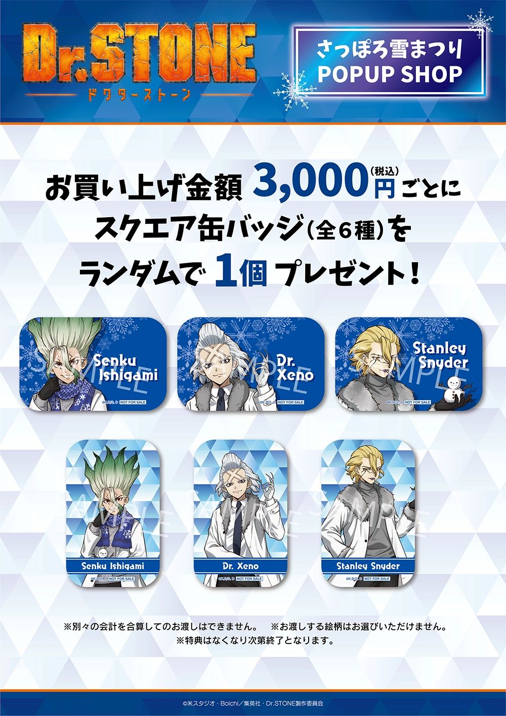 プリンセスカフェショップYahoo!店 - TVアニメ『Dr.STONE』｜Yahoo