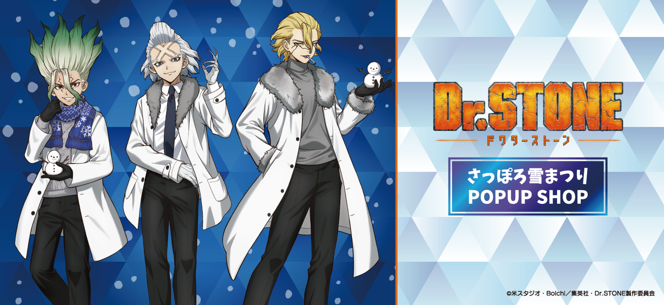 プリンセスカフェショップYahoo!店 - TVアニメ『Dr.STONE』｜Yahoo