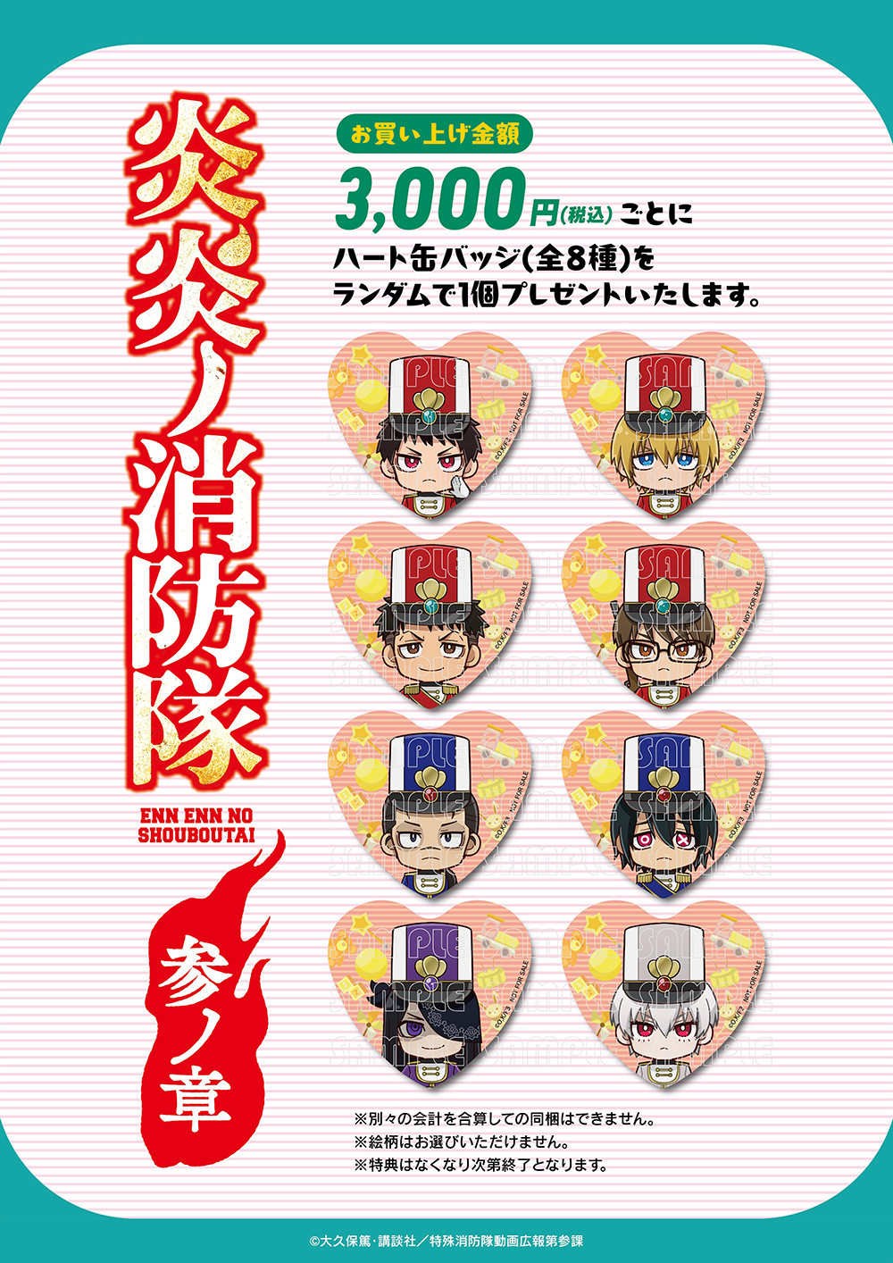 プリンセスカフェショップYahoo!店 - TVアニメ『炎炎ノ消防隊』｜Yahoo