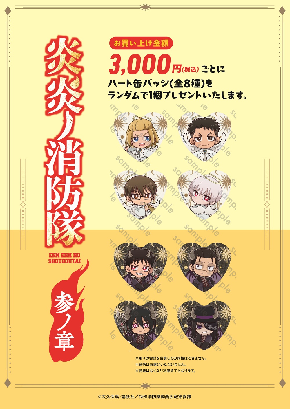 プリンセスカフェショップYahoo!店 - TVアニメ『炎炎ノ消防隊』｜Yahoo