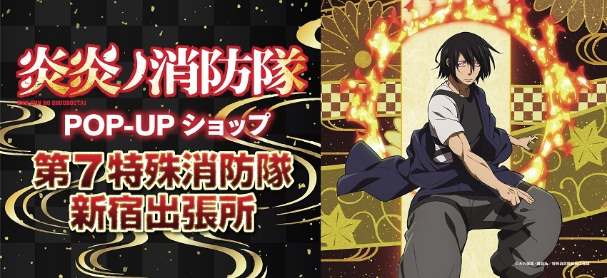 プリンセスカフェショップyahoo 店 第7特殊消防隊新宿出張所 Tvアニメ 炎炎ノ消防隊 Yahoo ショッピング
