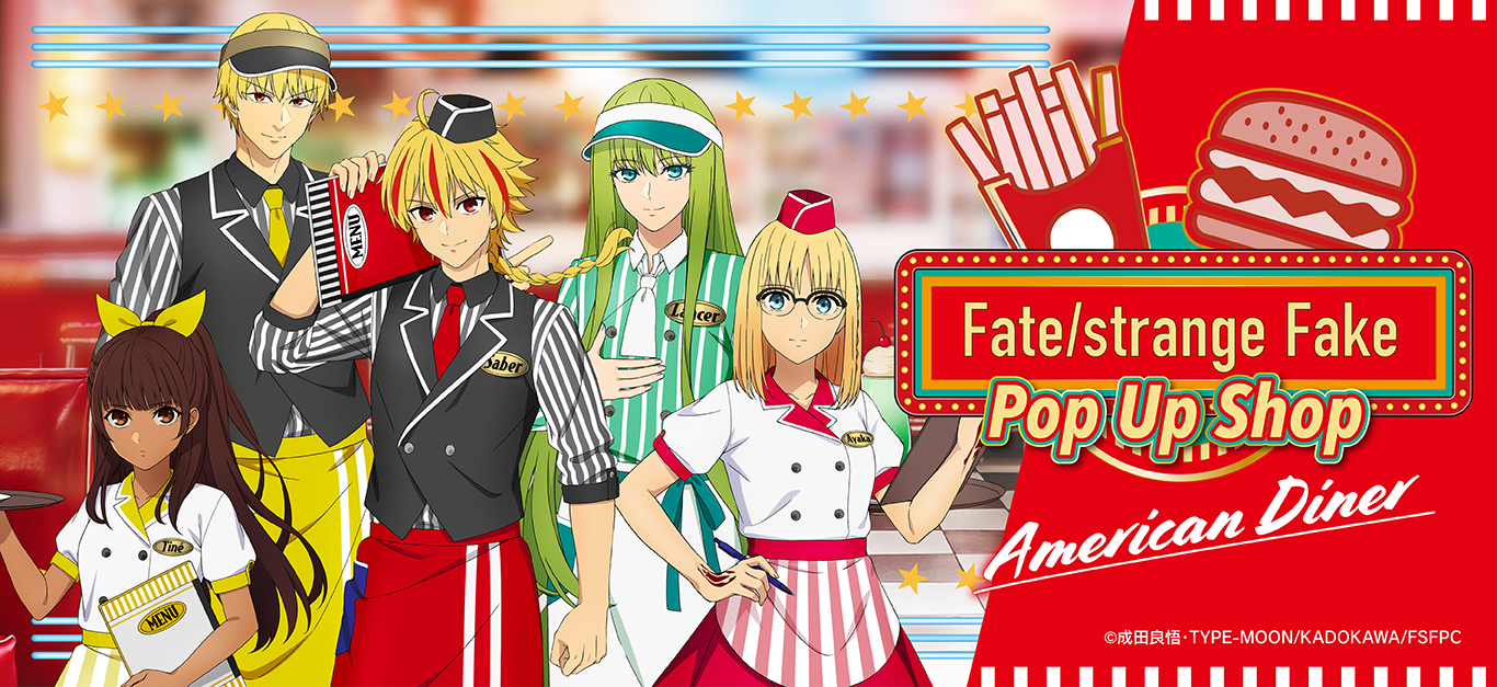 Fate strange Fake プリンセスカフェ セイバー アヤカ 特典付き プリンセスカフェショップYahoo!店 - Fate｜Yahoo!ショッピング