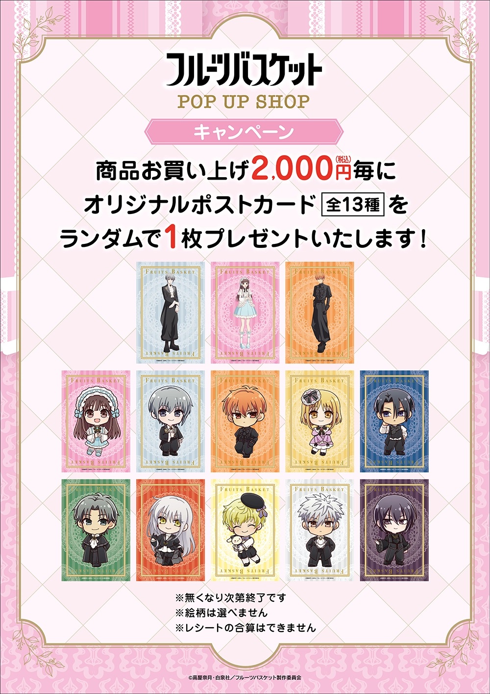 プリンセスカフェショップYahoo!店 - TVアニメ「フルーツ