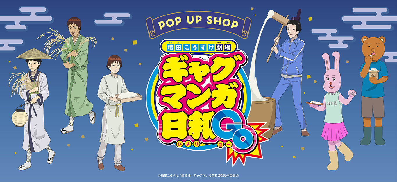 プリンセスカフェショップYahoo!店 - 『増田こうすけ劇場 ギャグマンガ