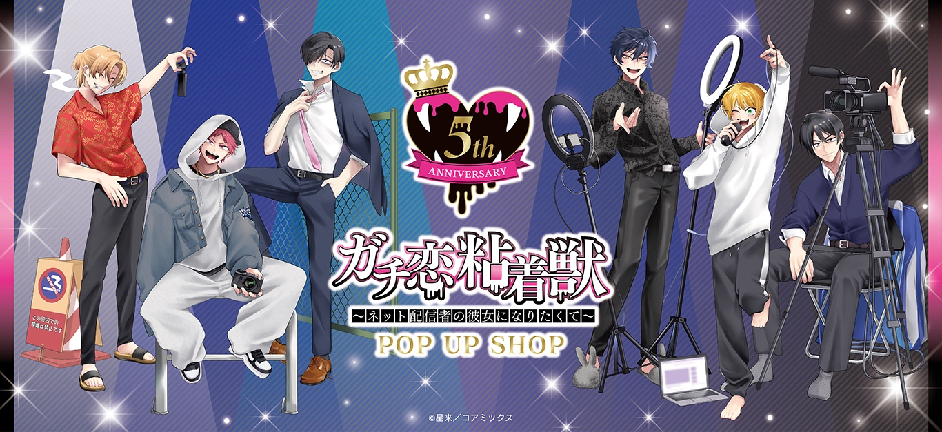 プリンセスカフェショップYahoo!店 - 『ガチ恋粘着獣』｜Yahoo