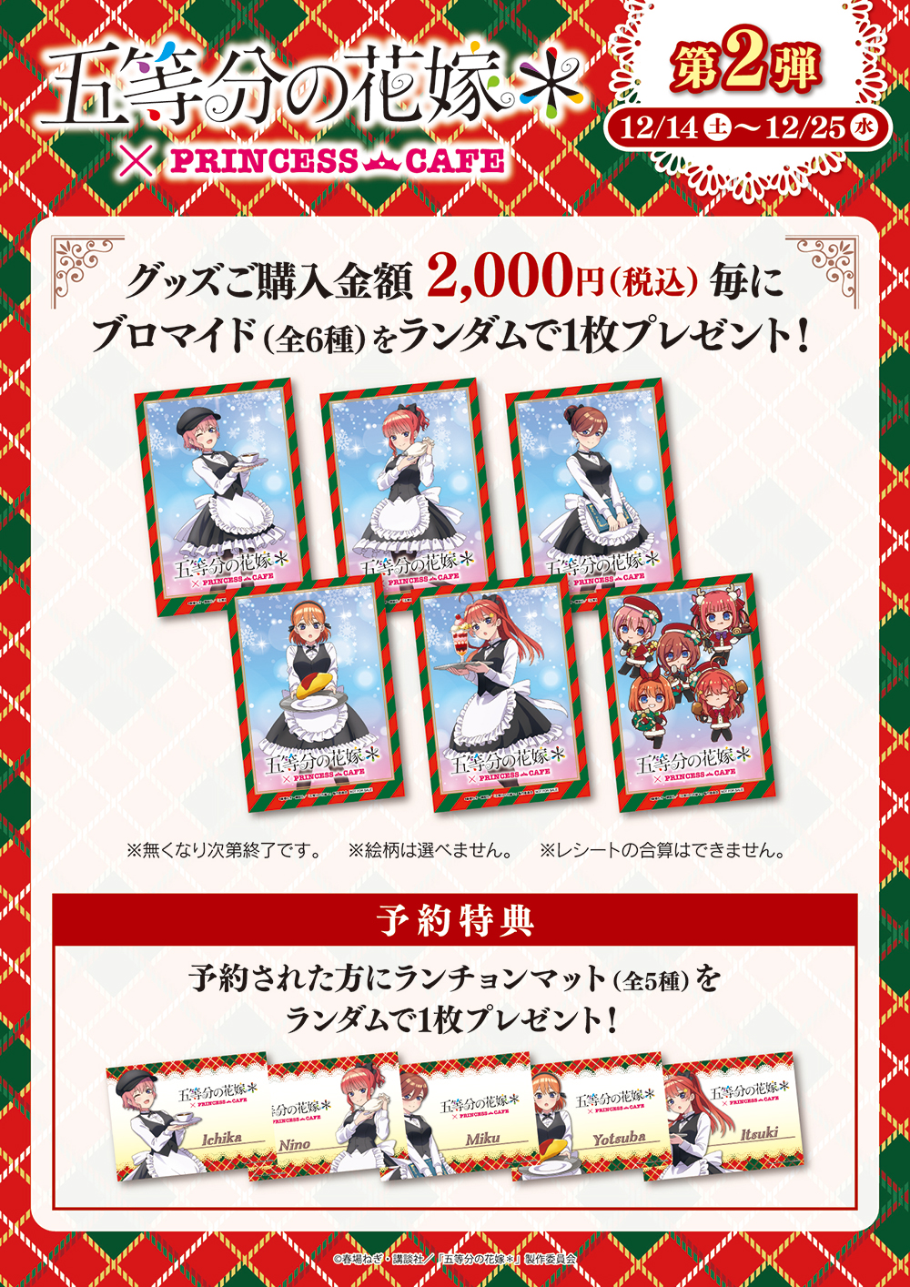 プリンセスカフェショップYahoo!店 - 「五等分の花嫁」｜Yahoo