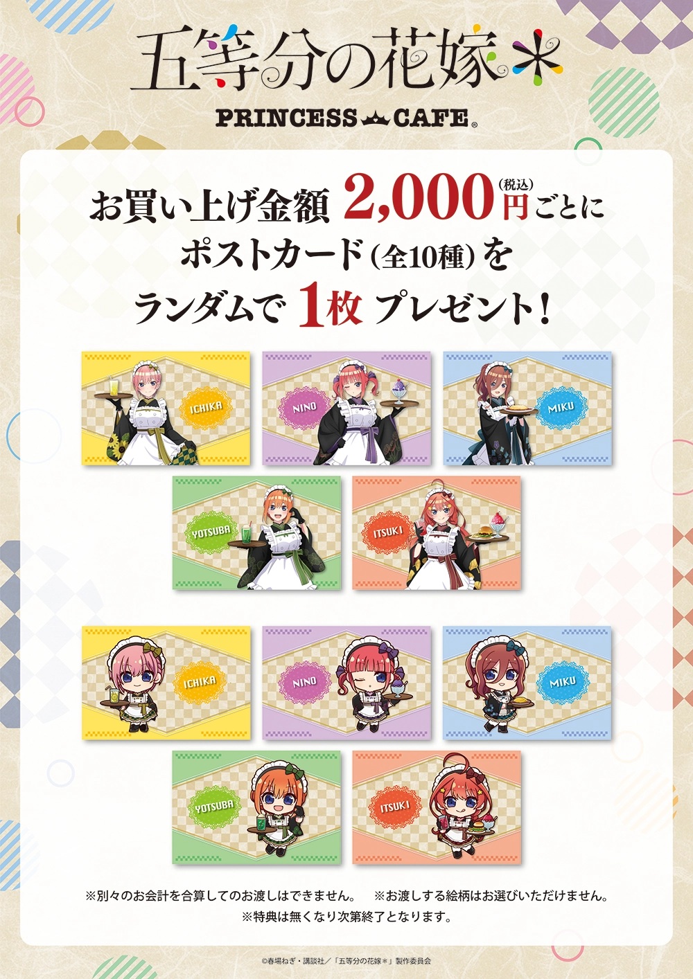 プリンセスカフェショップYahoo!店 - 「五等分の花嫁」｜Yahoo