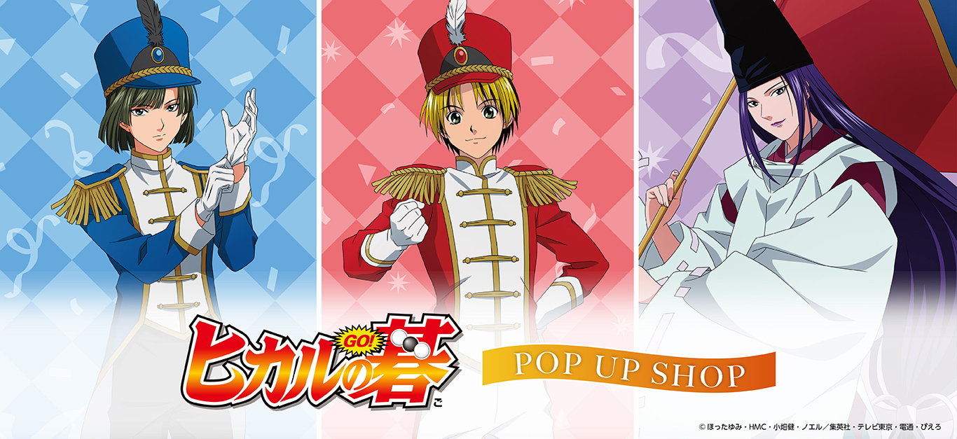 プリンセスカフェショップYahoo!店 - TVアニメ「ヒカルの碁」｜Yahoo