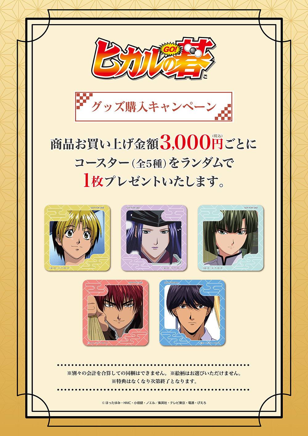 プリンセスカフェショップYahoo!店 - TVアニメ「ヒカルの碁」｜Yahoo