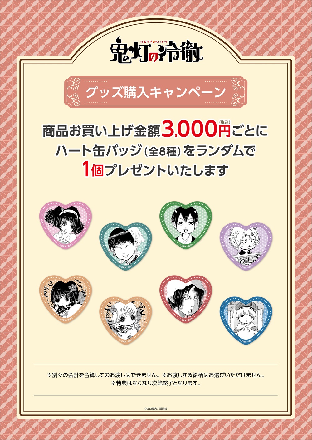 プリンセスカフェショップYahoo!店 - 鬼灯の冷徹｜Yahoo!ショッピング