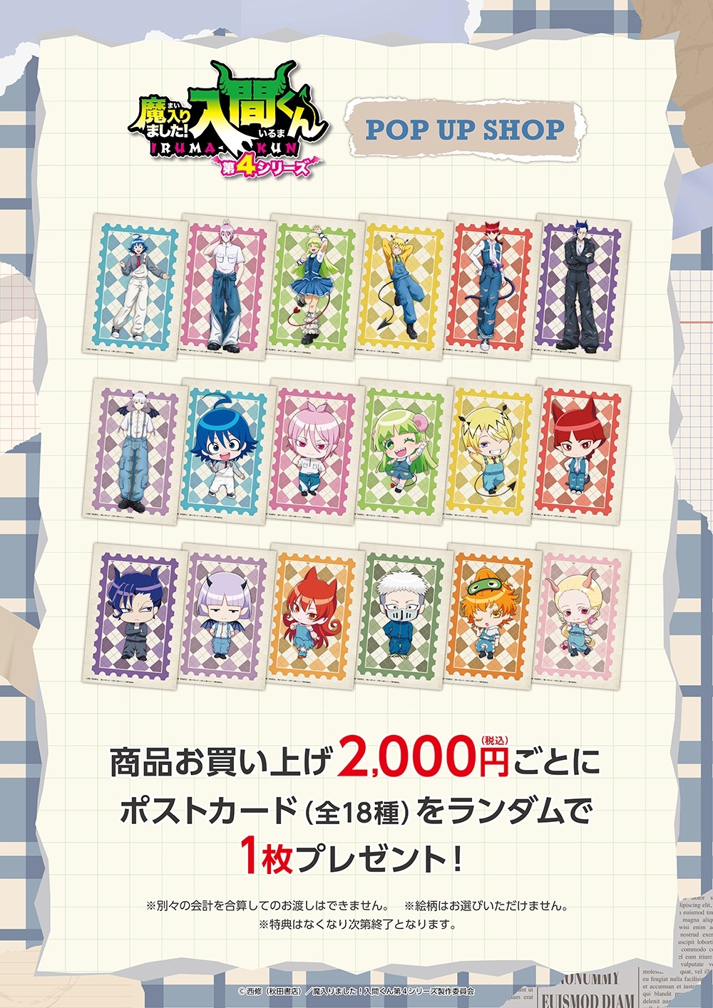 プリンセスカフェショップYahoo!店 - 魔入りました！入間くん｜Yahoo