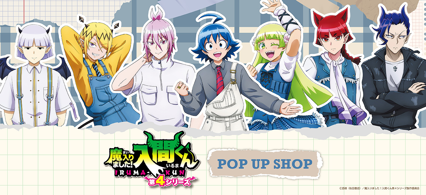 プリンセスカフェショップYahoo!店 - 魔入りました！入間くん｜Yahoo