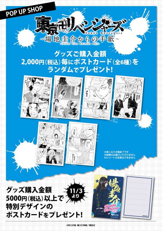 プリンセスカフェショップYahoo!店 - 東京卍リベンジャーズ