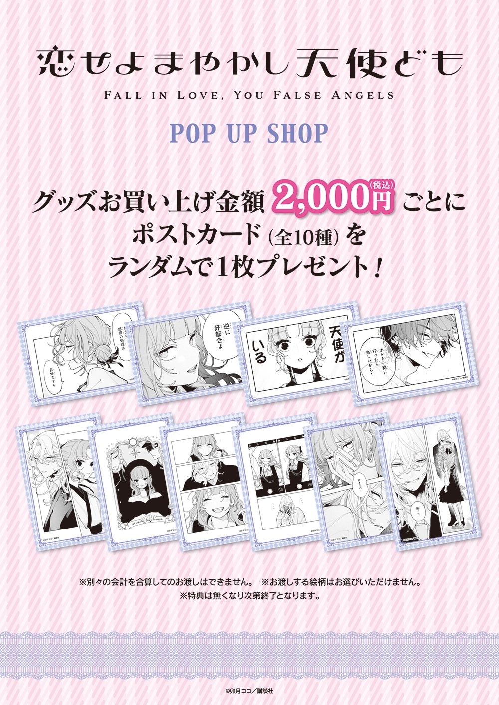 プリンセスカフェショップYahoo!店 - 『恋せよまやかし天使ども