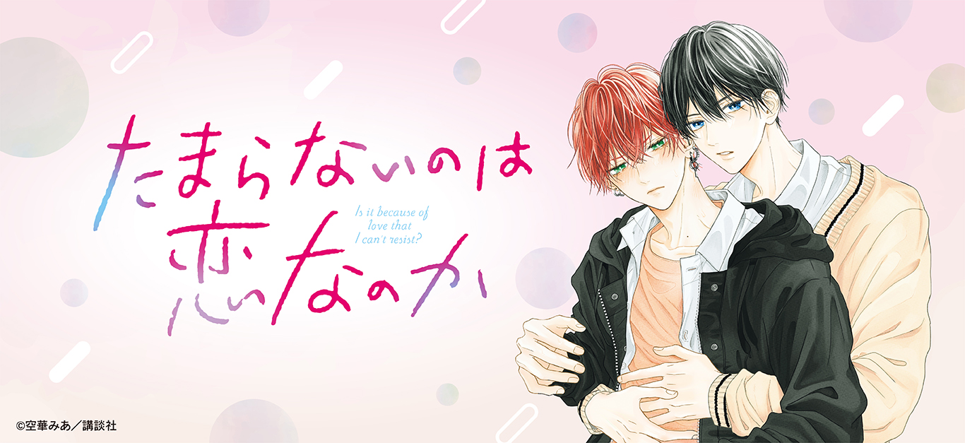 プリンセスカフェショップYahoo!店 - 『たまらないのは恋なのか