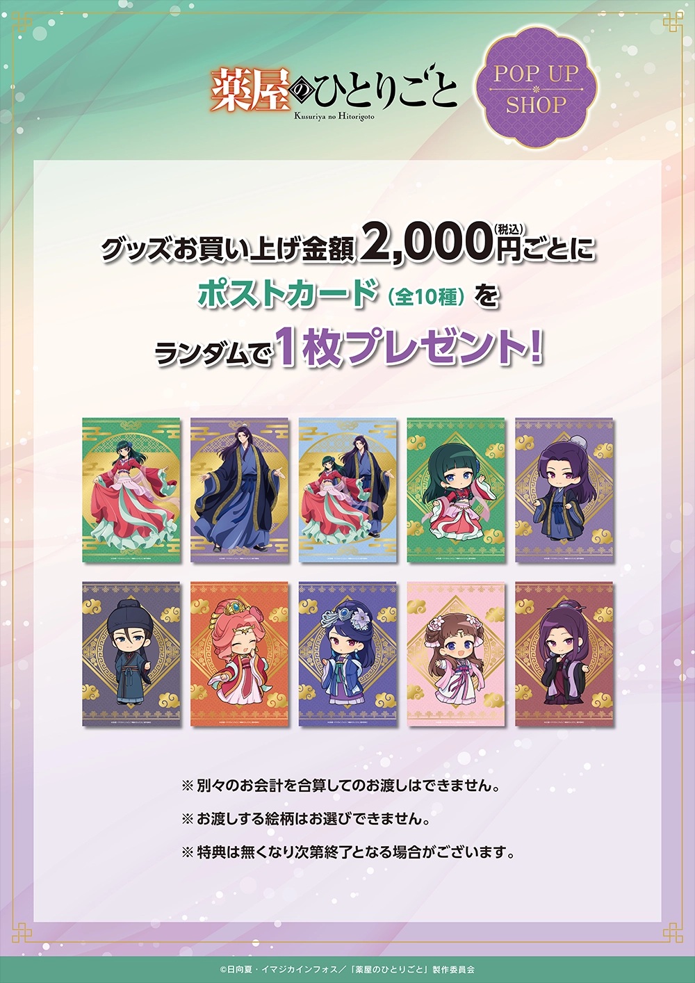 プリンセスカフェショップYahoo!店 - TVアニメ『薬屋のひとりごと