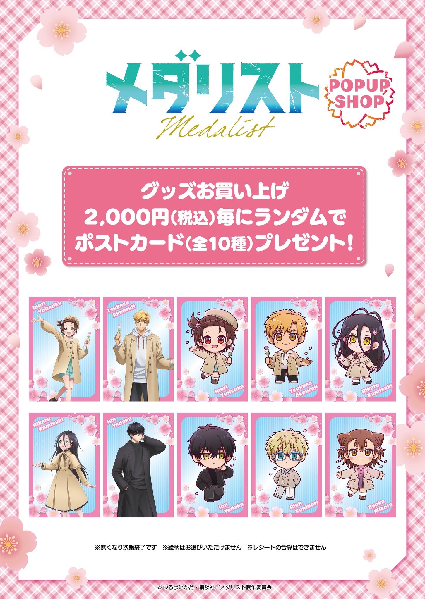メダリスト POPUPショップ ┃ プリンセスカフェ公式