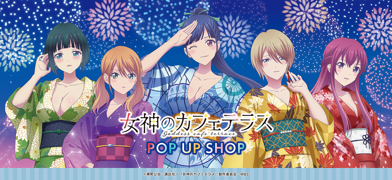 プリンセスカフェショップYahoo!店 - TVアニメ「女神のカフェテラス