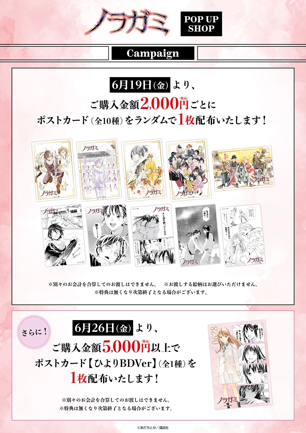 プリンセスカフェショップYahoo!店 - 原作「ノラガミ」｜Yahoo