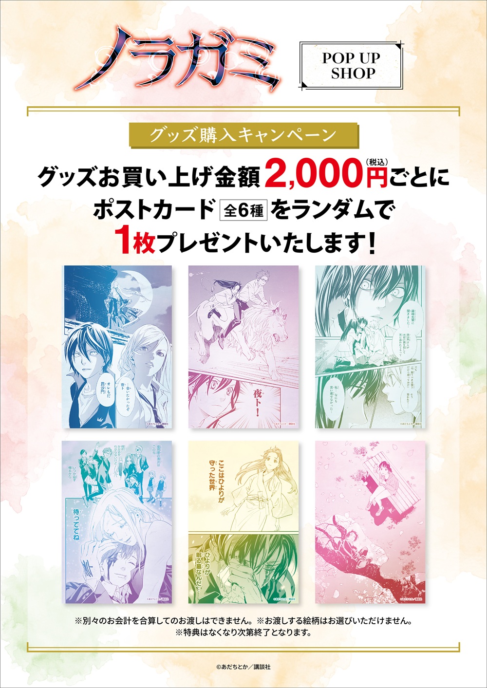 S-1-1 選べる ノラガミ キャンバスアート プリンセスカフェショップYahoo!店 - 原作「ノラガミ」｜Yahoo