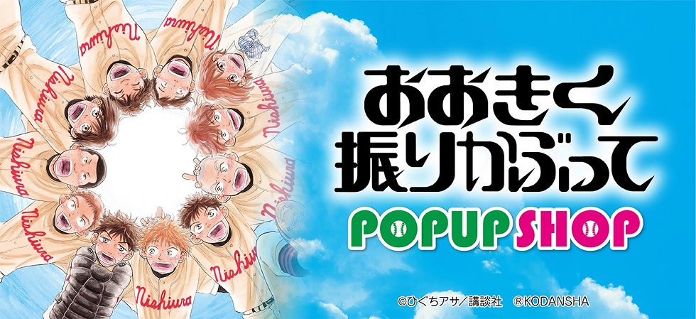 プリンセスカフェショップYahoo!店 - おおきく振りかぶって｜Yahoo