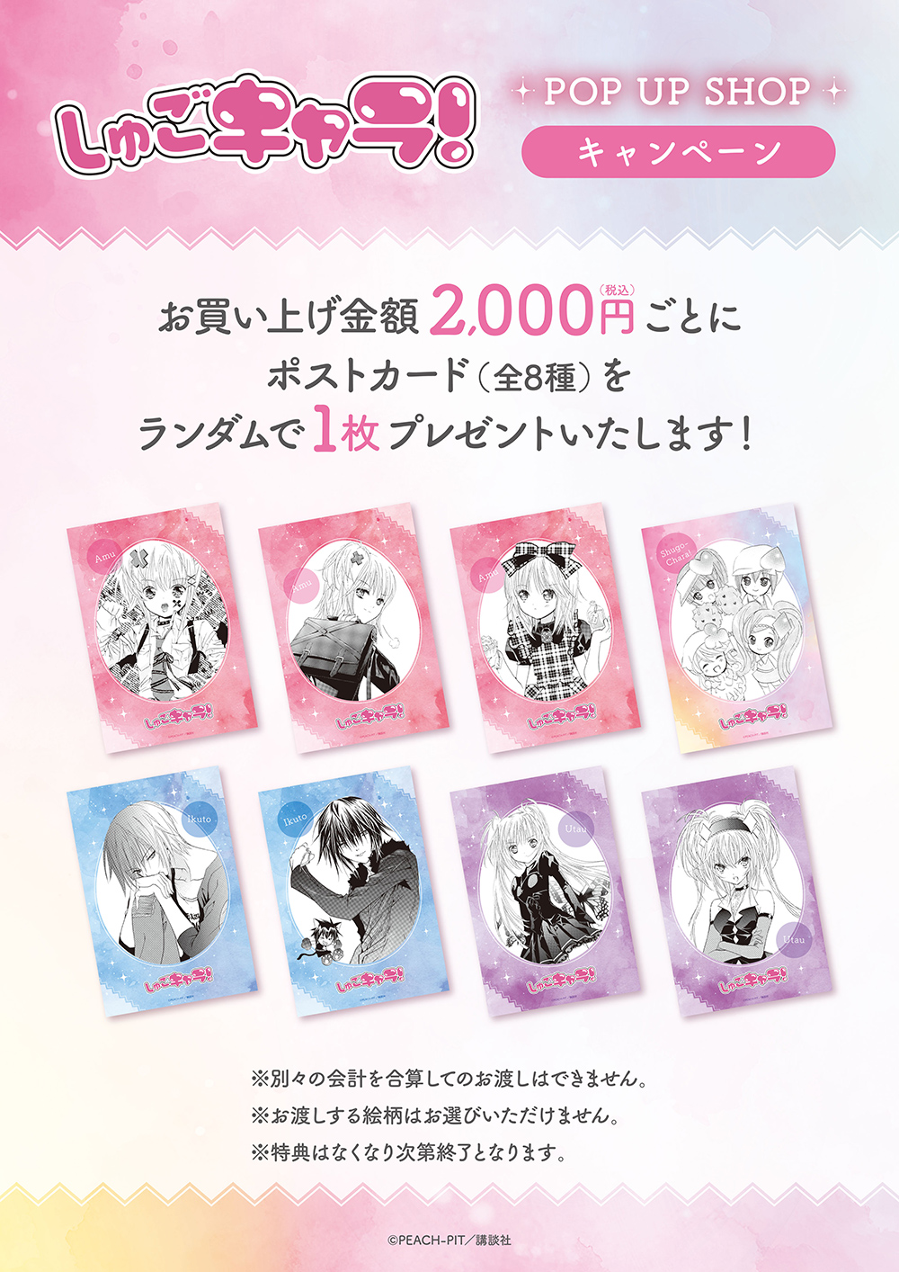 しゅごキャラ！ ポップアップショップ┃プリンセスカフェ