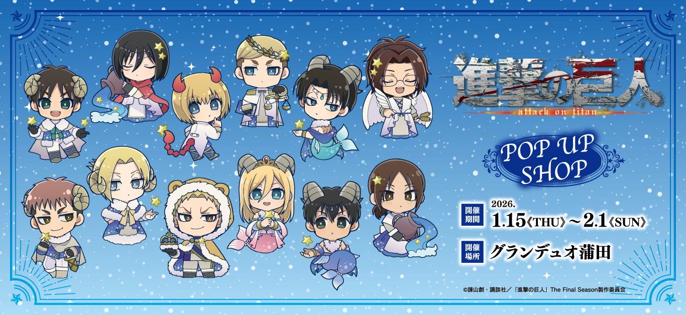 プリンセスカフェショップYahoo!店 - 進撃の巨人｜Yahoo!ショッピング