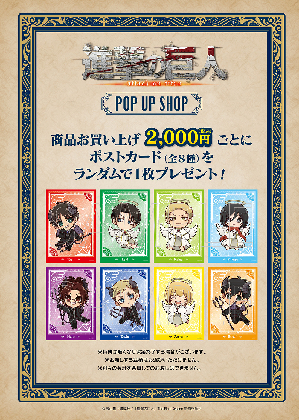 プリンセスカフェショップYahoo!店 - 進撃の巨人｜Yahoo