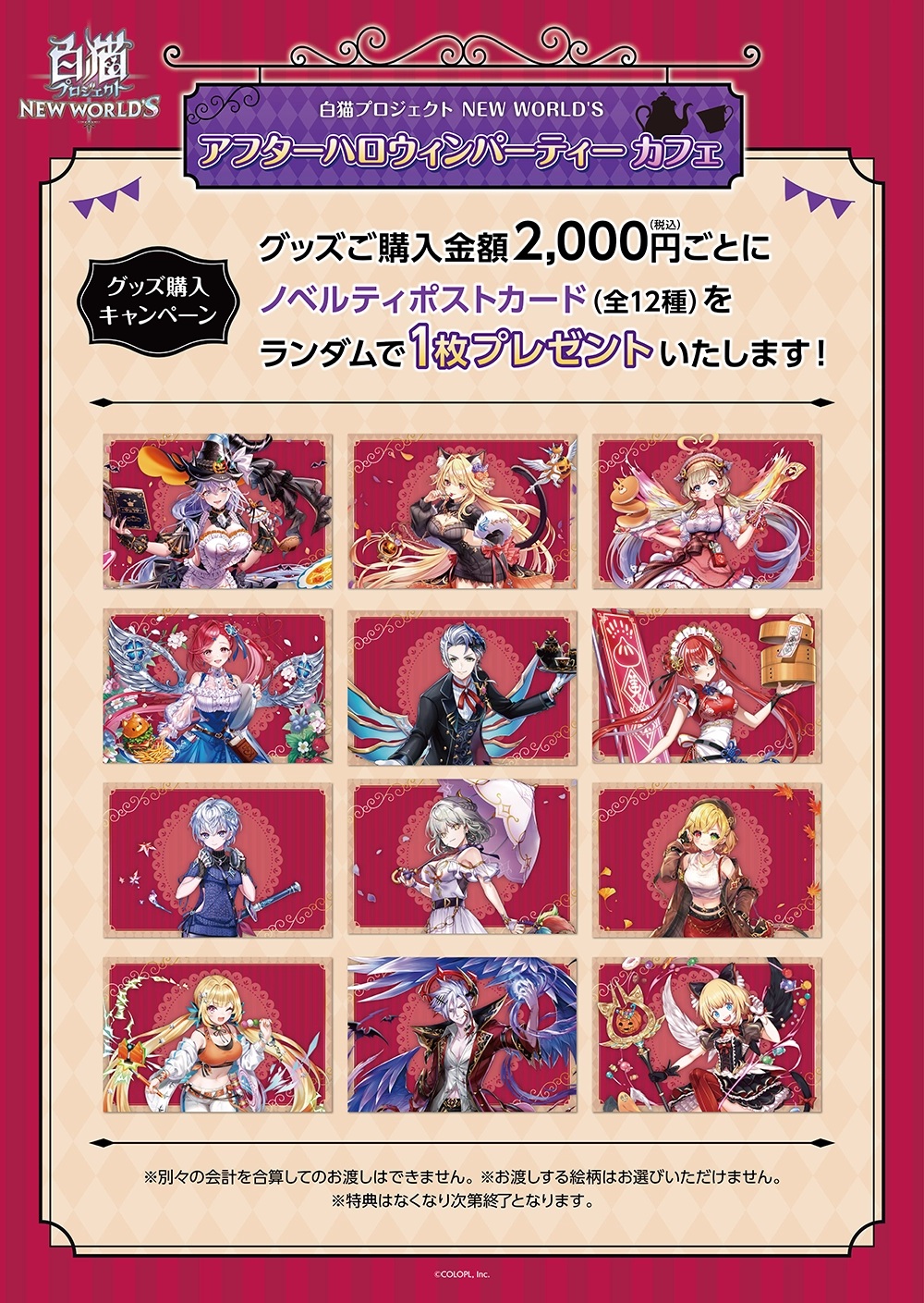 プリンセスカフェショップYahoo!店 - 白猫プロジェクト NEW WORLD'S