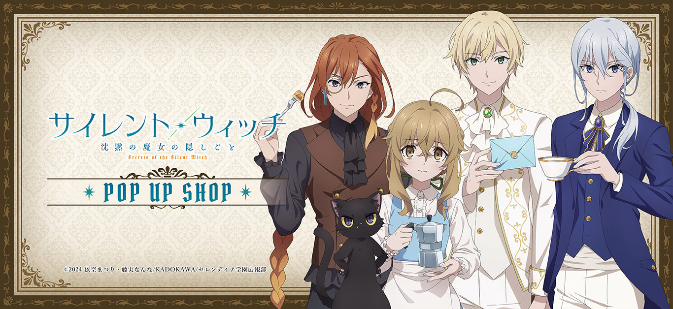 プリンセスカフェショップYahoo!店 - TVアニメ『サイレント・ウィッチ