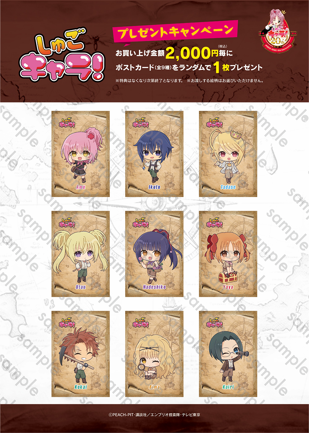 しゅごキャラ！ アクスタ、缶バッジ、ポストカード、ステッカー　セット売り プリンセスカフェショップYahoo!店 - しゅごキャラ！｜Yahoo!ショッピング