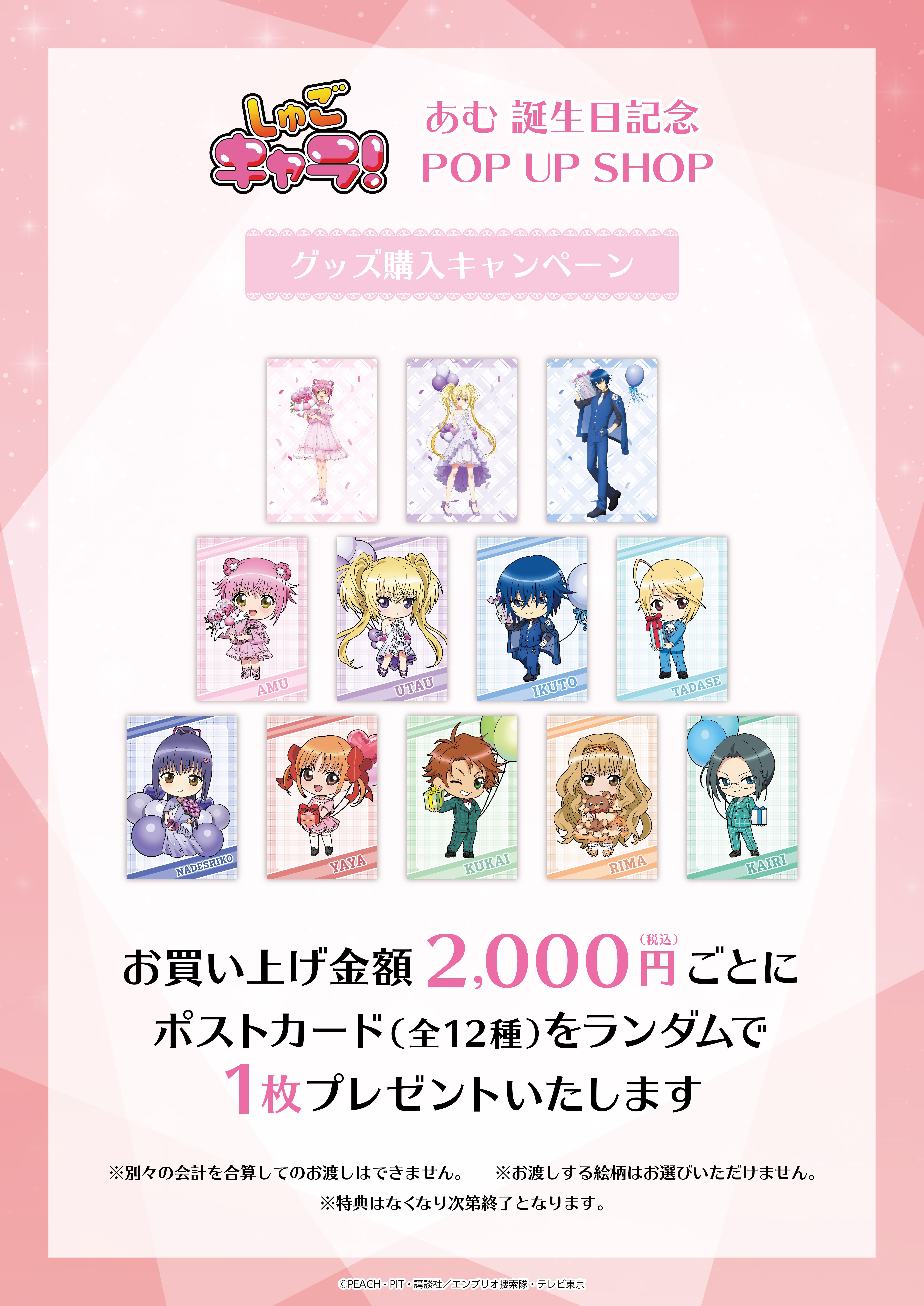 プリンセスカフェショップYahoo!店 - しゅごキャラ！｜Yahoo!ショッピング