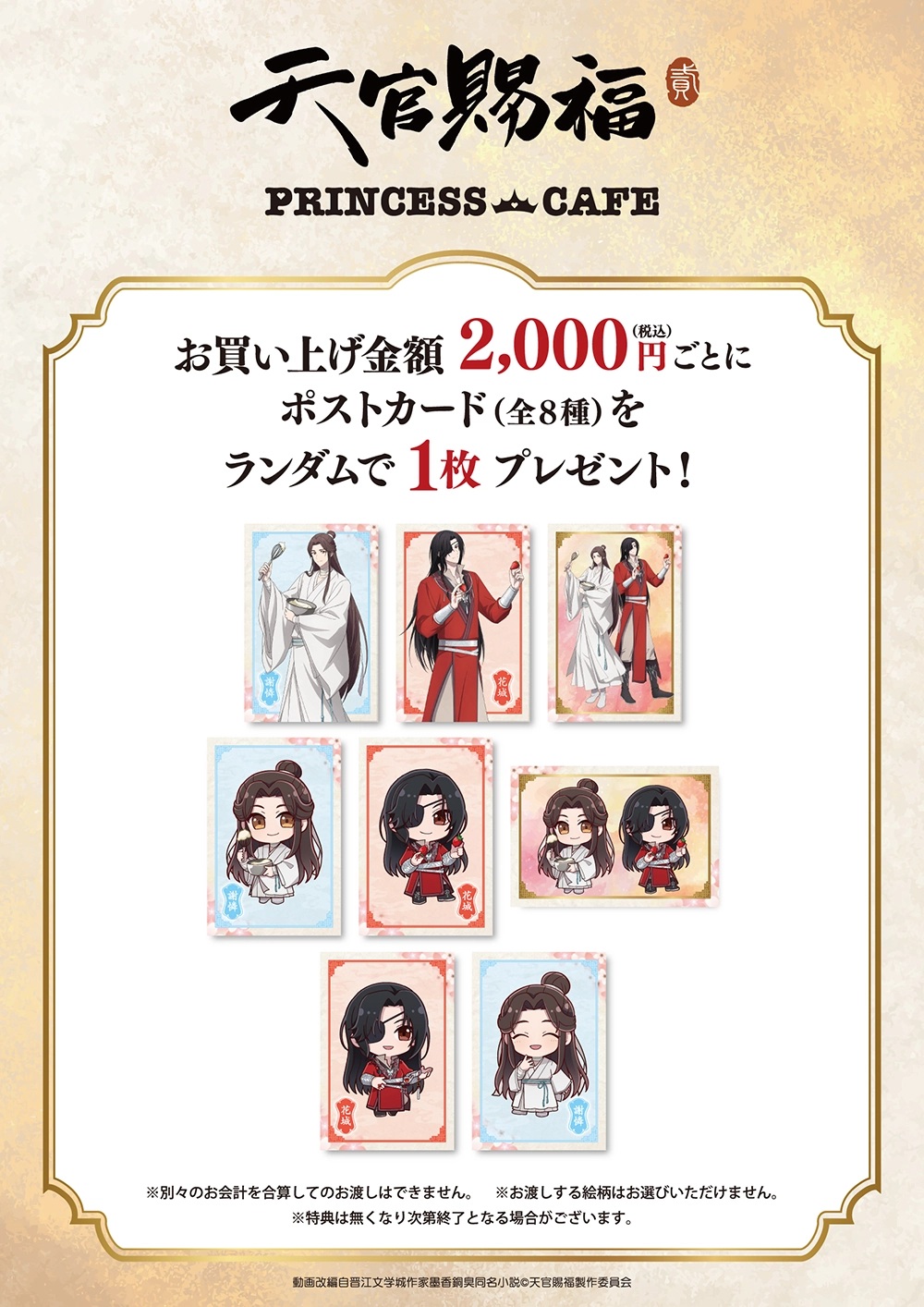 プリンセスカフェショップYahoo!店 - アニメ「天官賜福 貮」｜Yahoo