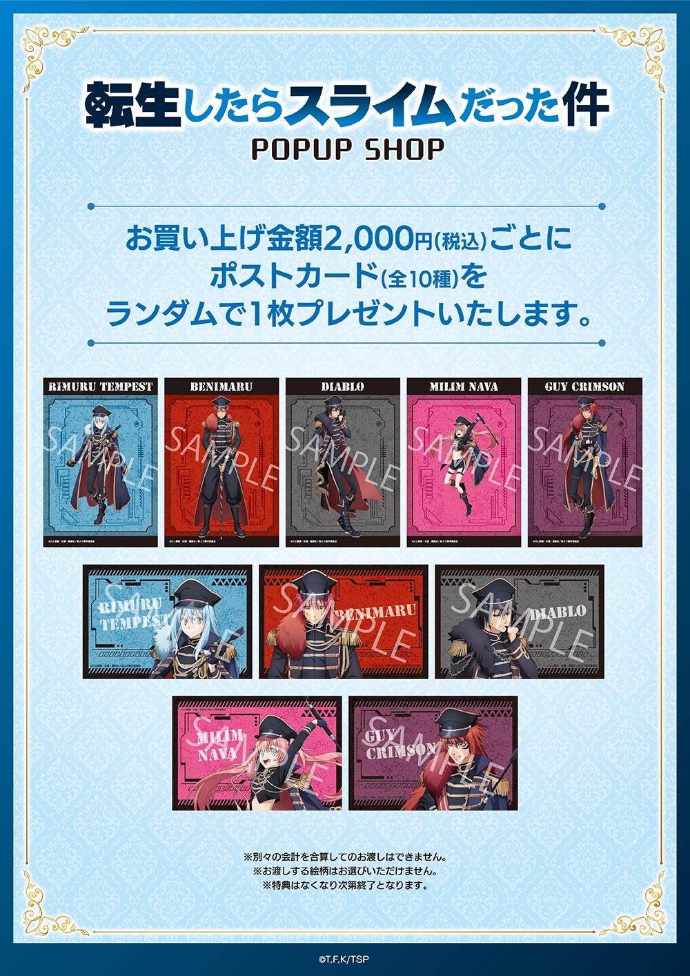 プリンセスカフェショップYahoo!店 - 転生したらスライムだった件