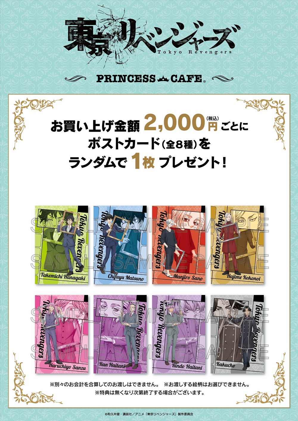 プリンセスカフェショップYahoo!店 - TVアニメ『東京リベンジャーズ