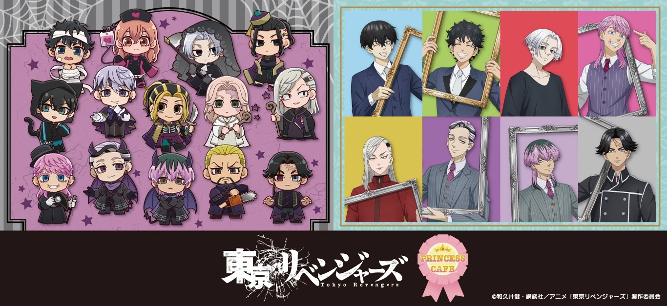 プリンセスカフェショップYahoo!店 - TVアニメ『東京リベンジャーズ