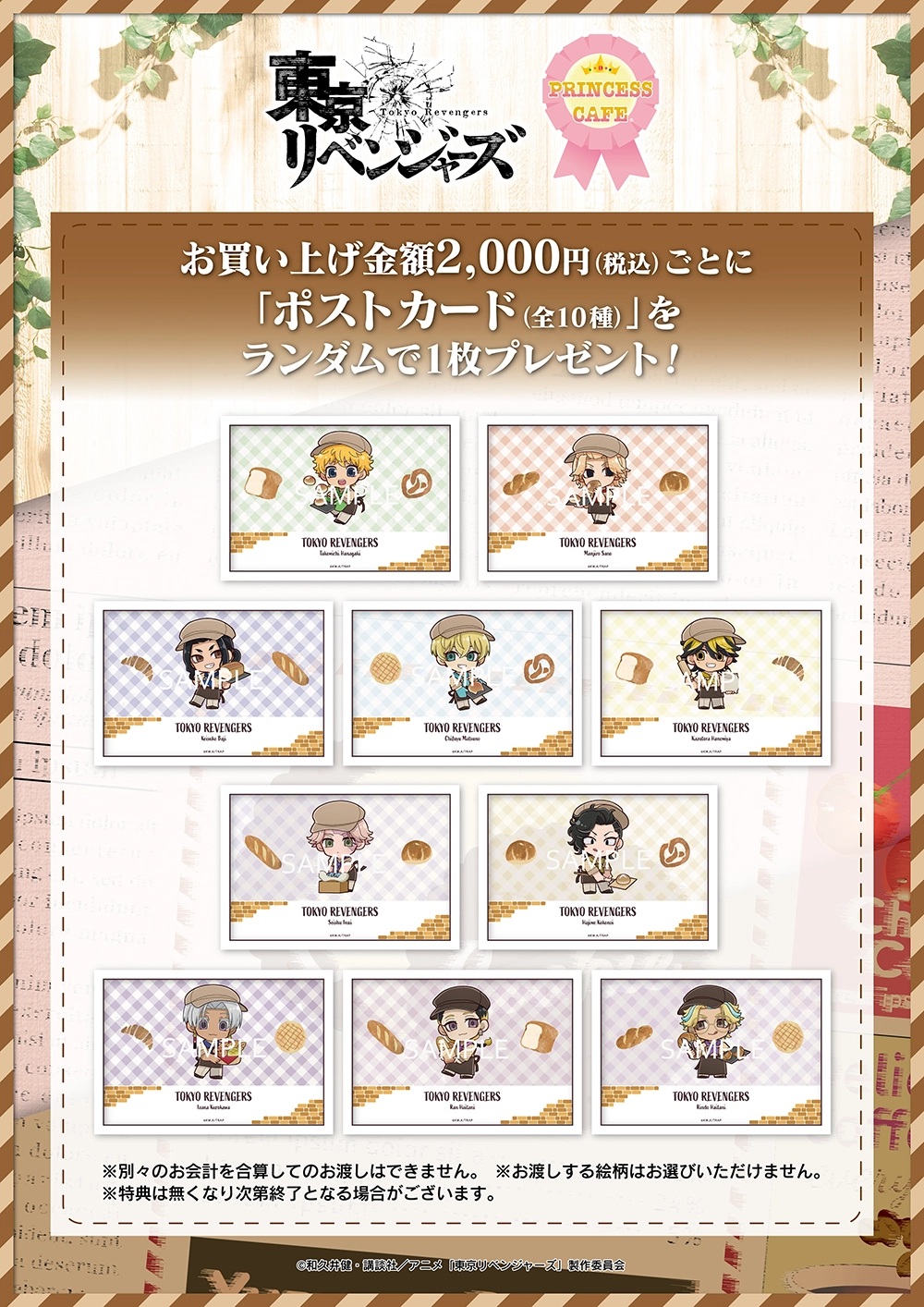 プリンセスカフェショップYahoo!店 - TVアニメ『東京リベンジャーズ
