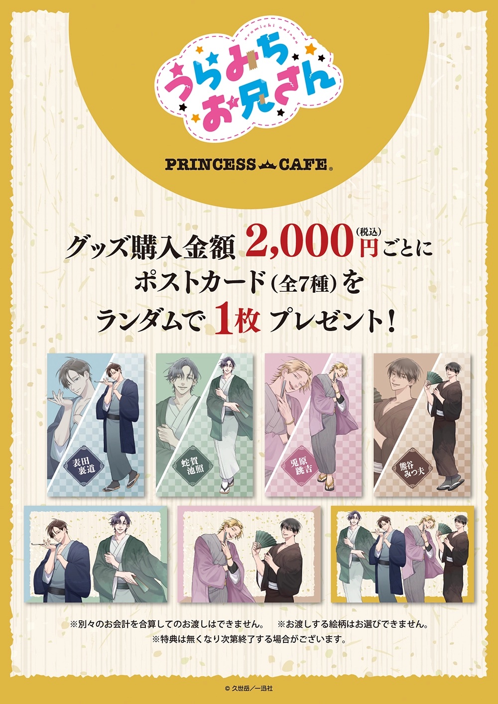 プリンセスカフェショップYahoo!店 - 漫画「うらみちお兄さん」｜Yahoo